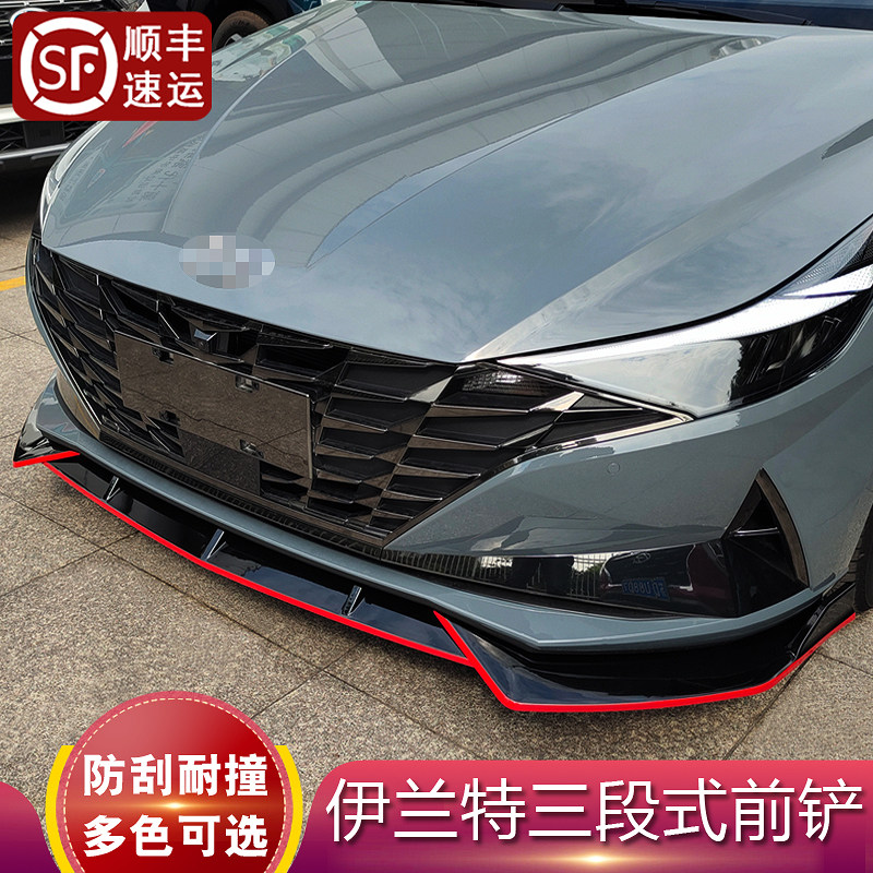 改装伊兰特保险杠磕碰前铲碳纤纹小包围运动尾翼汽车包围