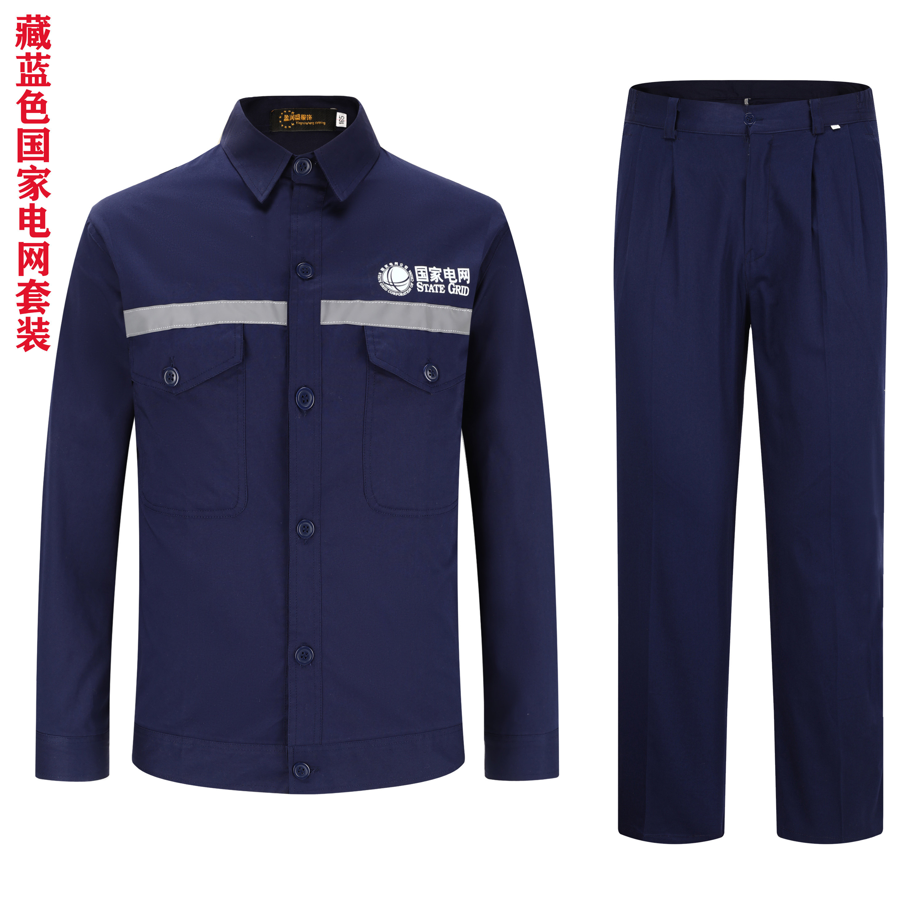 电网夏季纯棉薄款国家长袖工作服全棉夏天南方工装制服