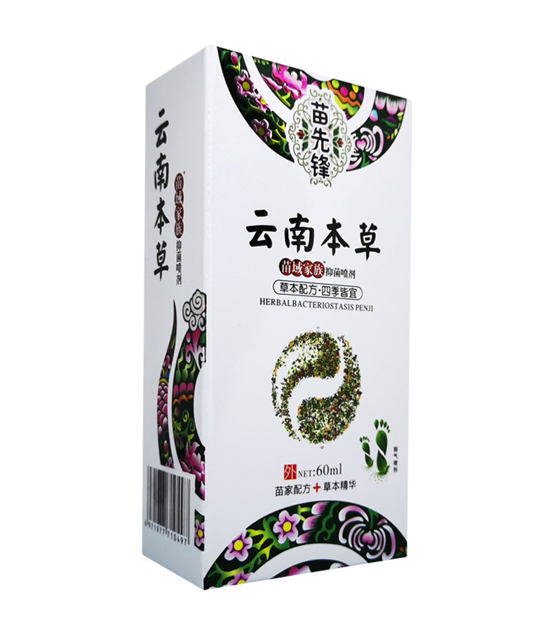 苗先锋云南本草抑菌喷剂止痒水泡型皮肤消毒护理消
