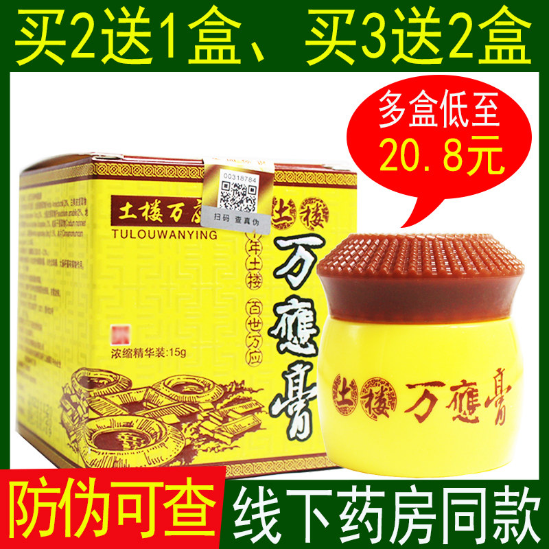 2送1土楼万应膏正品增强型成人抑菌软膏草本乳膏非旗舰店儿童