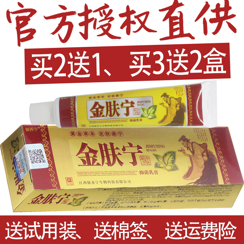 【正品】铍养宁金肤宁抑菌乳膏皮肤外用 江西金夫宁草本止痒软膏