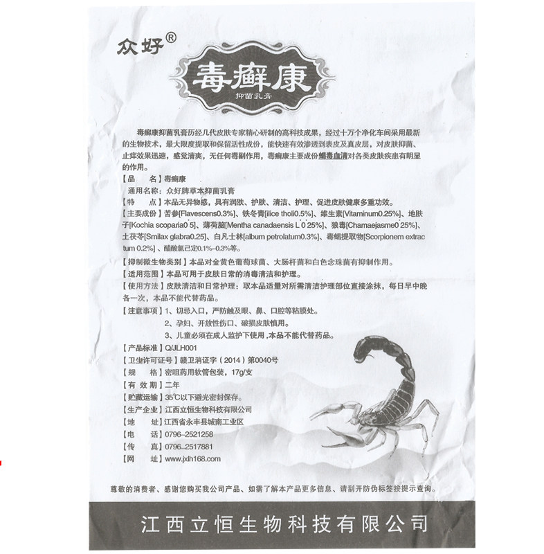 正品2送1 5送3】毒癣康抑菌乳膏草本众好毒藓康皮肤江西软膏包邮