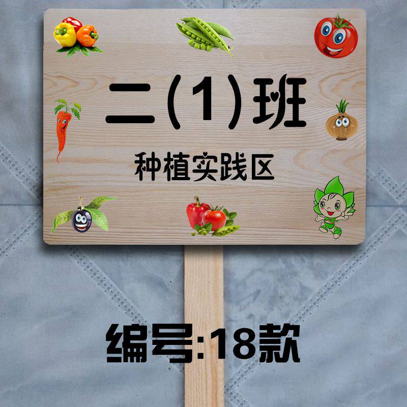 菜园班级牌木樟子松绿化警示挂牌农场培训基地爱护装饰挂牌