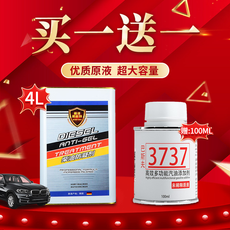 秒速柴油防凝剂抗凝剂降凝剂冬季添加剂货车卡车柴油添加剂