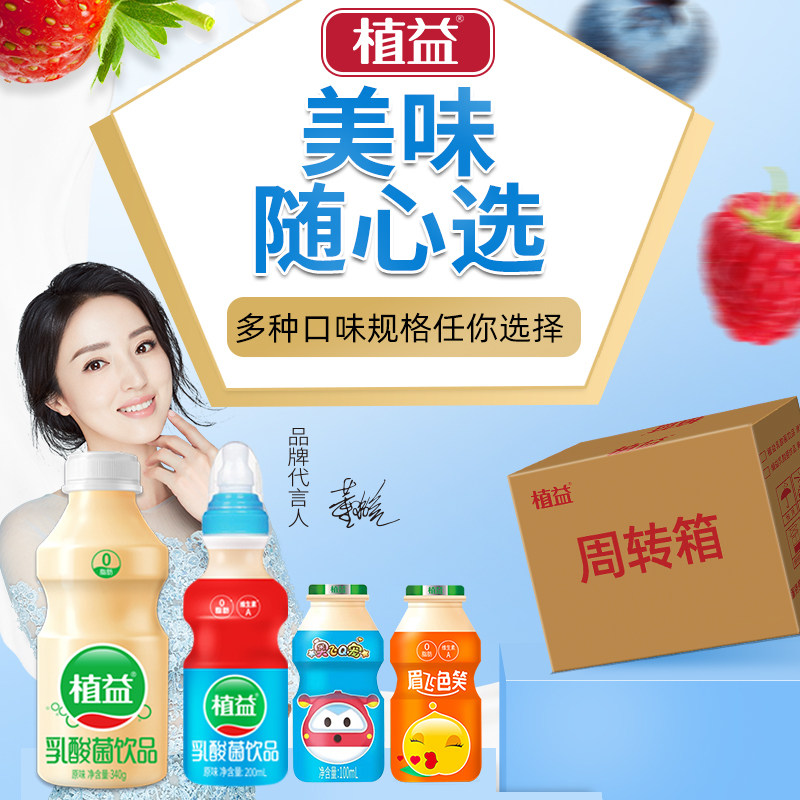植益乳酸菌饮品儿童原味牛奶酸奶早餐奶100ml*20*整箱d