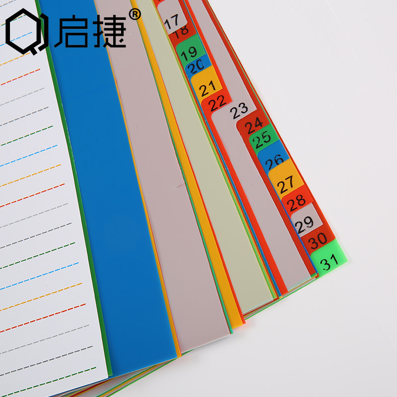 索引分页启捷a4分隔隔页分类彩色塑料纸31页分页纸