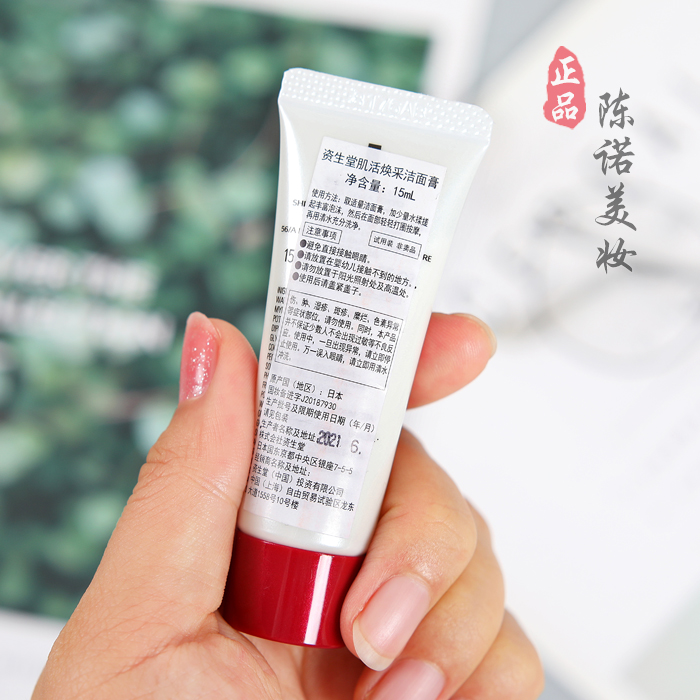 专柜正品 资生堂肌活焕采洁面膏15ml 小样 红腰子洗面奶 不紧绷