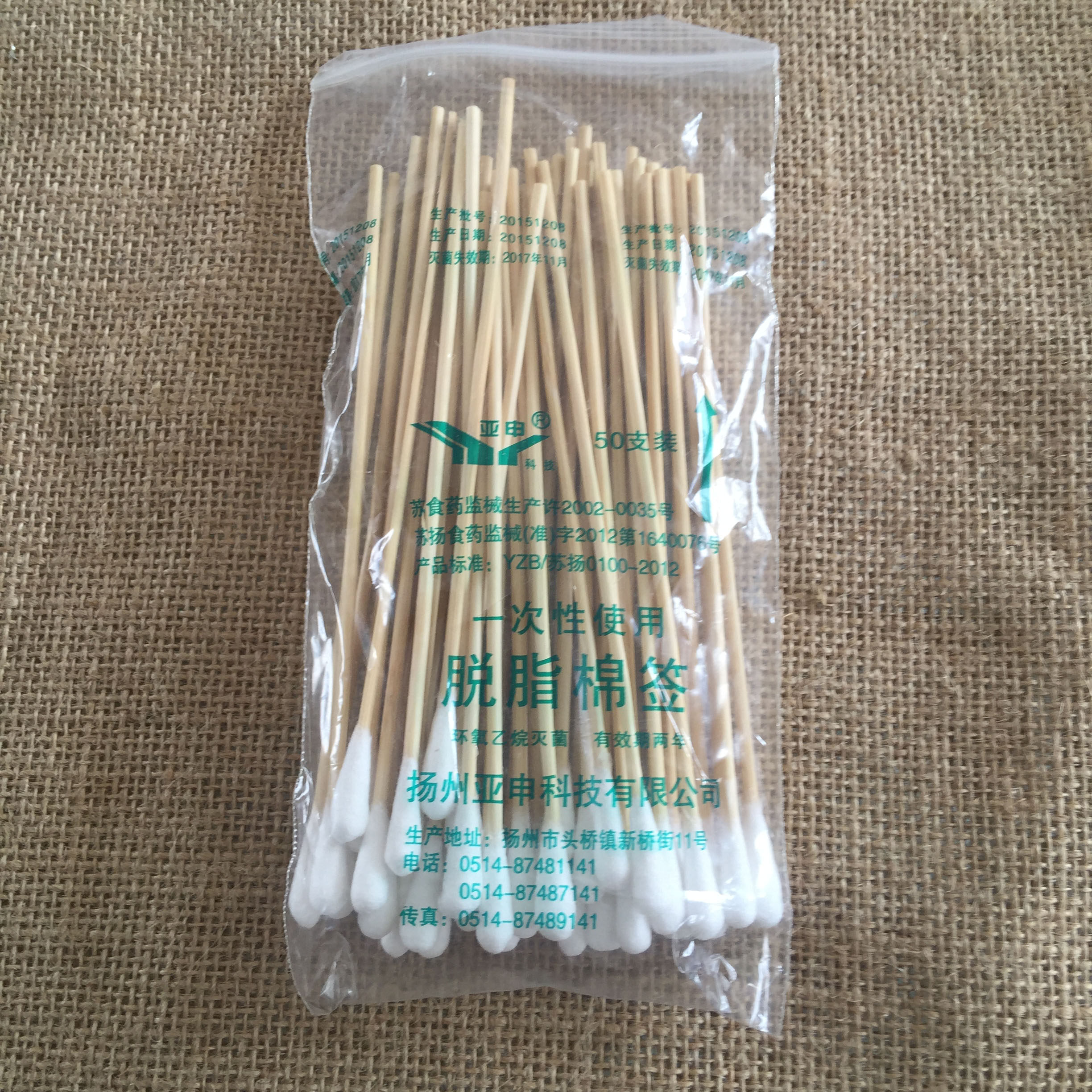 亚申一次性使用脱脂棉签单棉花棒掏耳朵家用棉签棉签