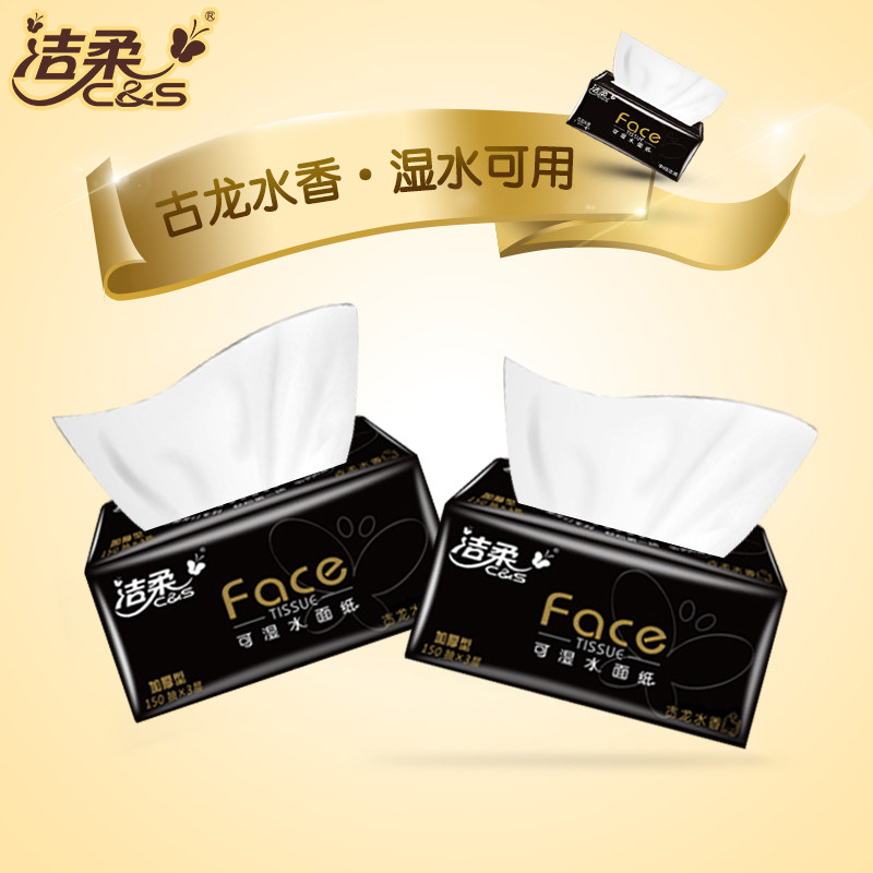 洁柔抽纸face系列黑面子古龙香水味150抽包12包可湿水面巾纸