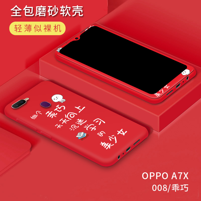 oppo A7x 手机套6.3寸卡通PBBM00软胶op oppa7x个性opoo f9防摔poopA7X钢化膜oppo18013保护套0pa7x - 图1