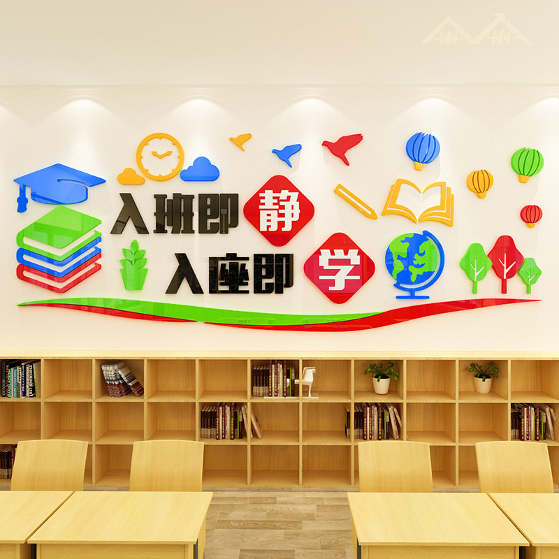 布置班级教室装饰文化亚克力3d立体墙贴小学软装墙贴