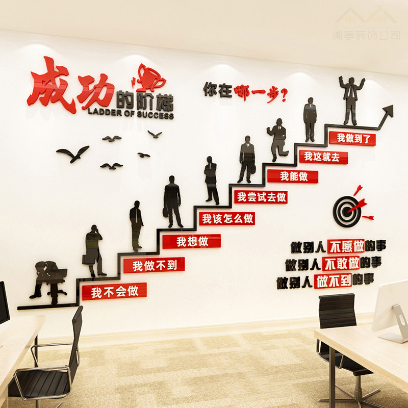 办公室楼梯墙面装饰成长长的阶梯励志标语公司墙贴