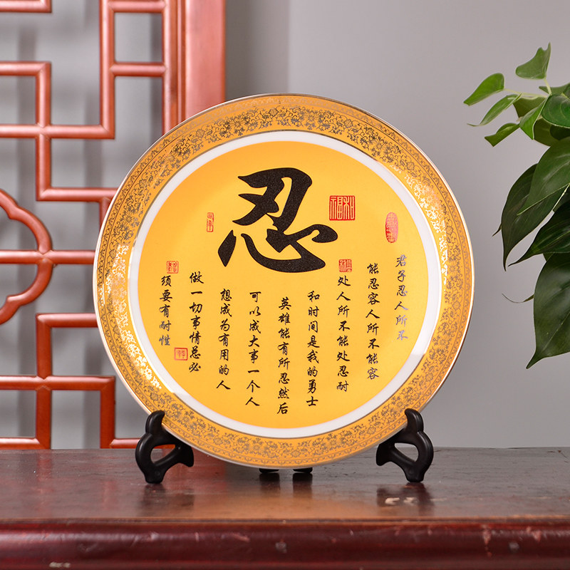 装饰st10景德镇陶瓷器盘子挂盘忍字现代中式客厅装饰坐盘