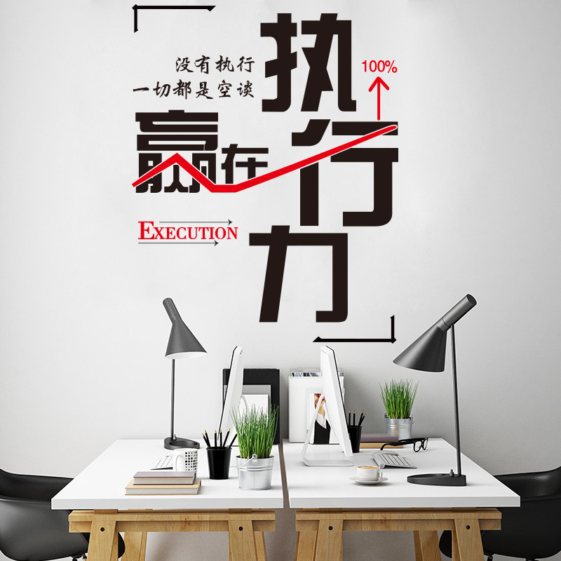 赢在执行力 企业励志标语 语录 办公室文化背景墙布置装饰墙贴纸