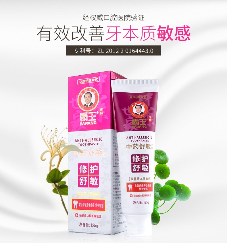 霸王品护过敏冷热修护牙周齿护龈健正品舒敏牙膏