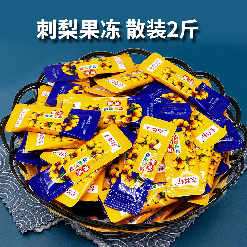 新款包邮刺果冻袋装贵州特产伴手休闲零食接待传统糖果