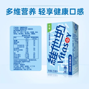 vitasoy维他奶低糖原味豆奶250mL*24盒即饮植物奶饮整箱囤货