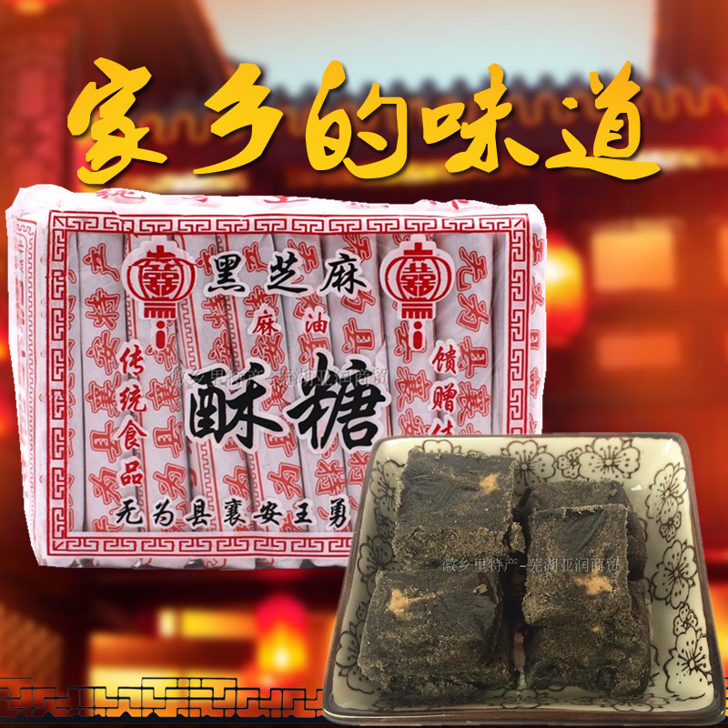 酥糖正宗无为襄安芝麻麻油安徽特产传统手工传统中式糕点