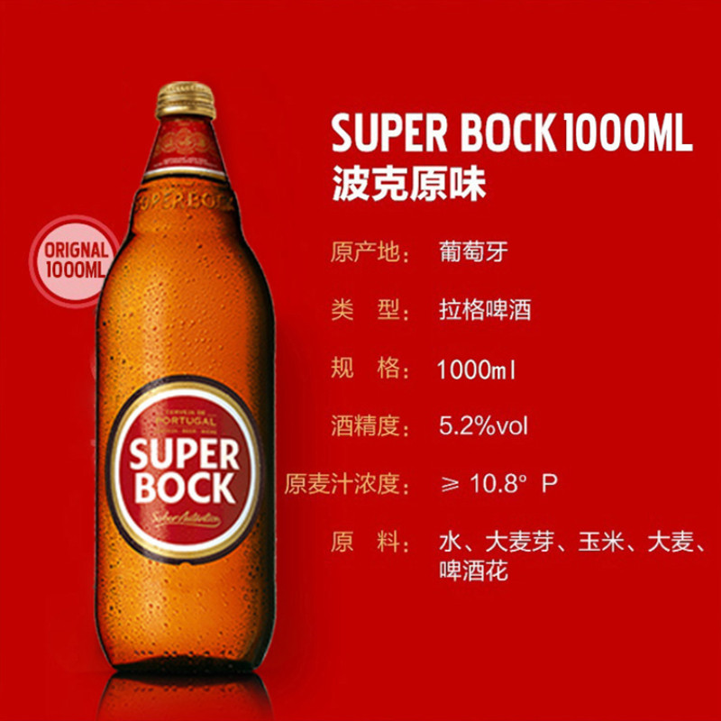 商品详情商品描述【赠运费险】葡萄牙进口,超级波克super bock啤酒!