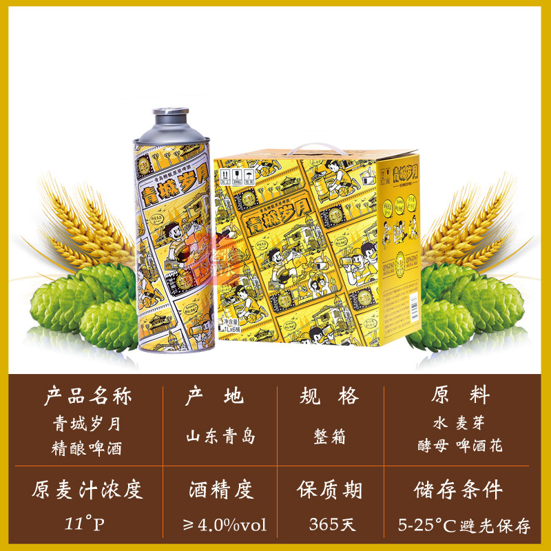 啤酒青岛特产崂萃精酿原浆青城岁月1lx6桶礼啤酒