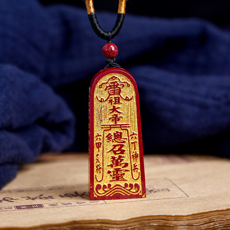 道教宅辟平安镇保平护身符挂件吊坠号令天然五雷项坠