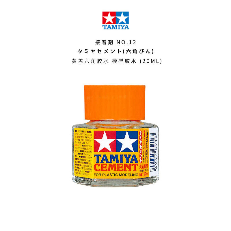 田宫87003白盖87038绿盖abs8713487182871358711387137胶水