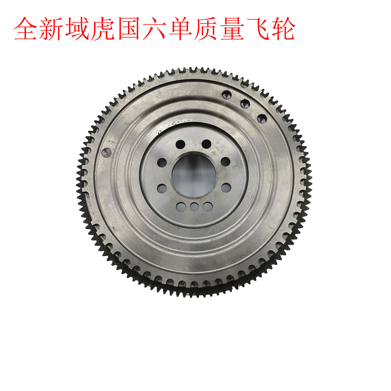 飞轮江铃全新新域虎国域虎单质量质量总成离合器飞轮
