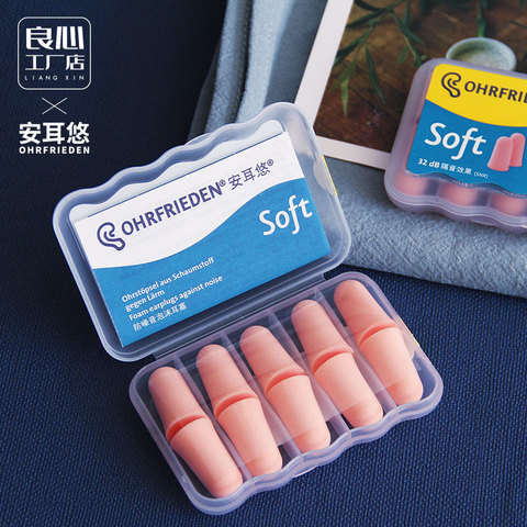 良心工厂店:德国安耳悠耳塞防噪音舒适睡眠超级隔音宿舍工作静音神器