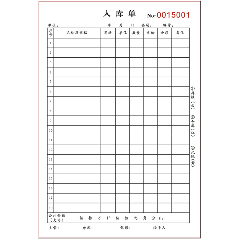 公司原材料成品仓库入库单二联定制采购物品物资入库清单表格三联