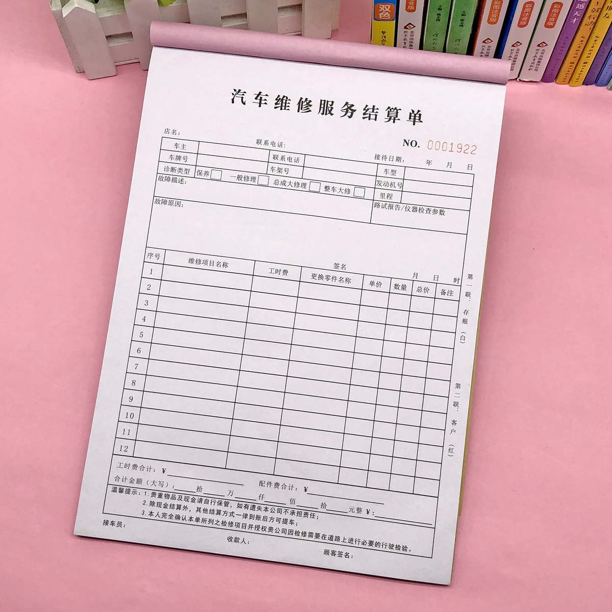 汽车修理厂结账单二联汽车维修美容施工单三联机动车维修费结算单