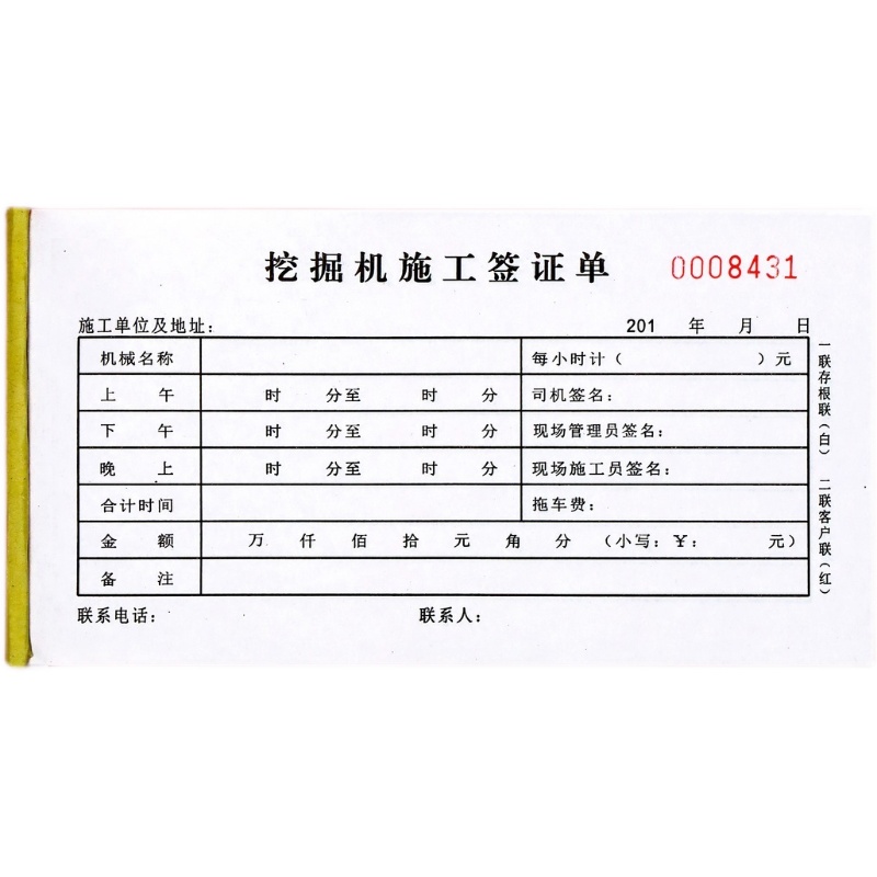 挖掘三联单三联结算作业工程机械工时挖掘机施工挖机单据
