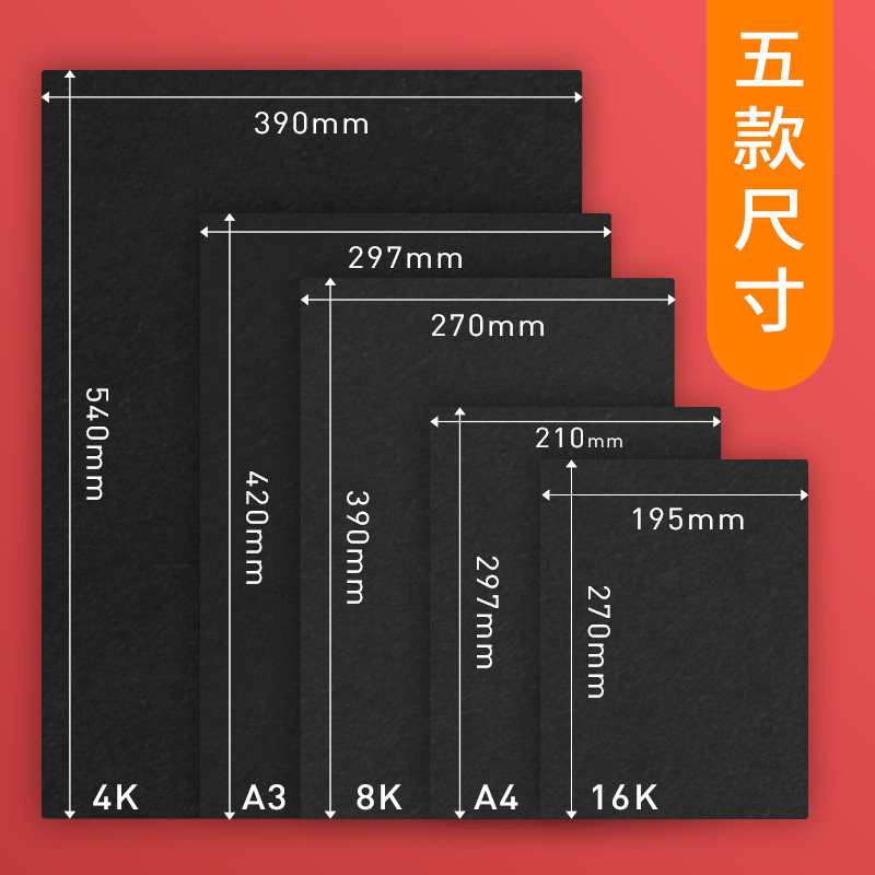 【送三支高光笔】黑色卡纸100张