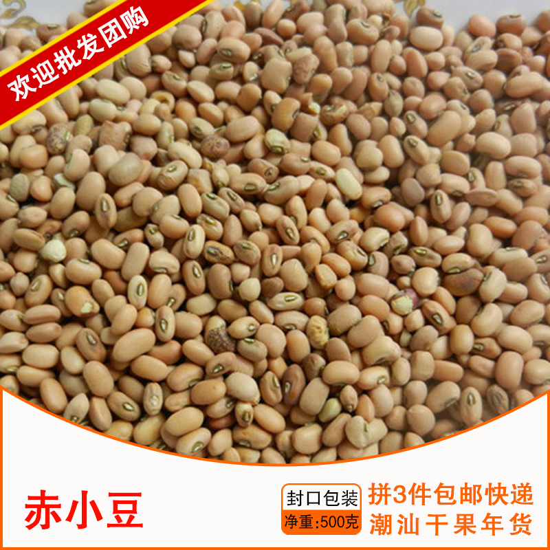 3件包邮正宗潮汕农家自种小豆红豆赤豆米豆红豆