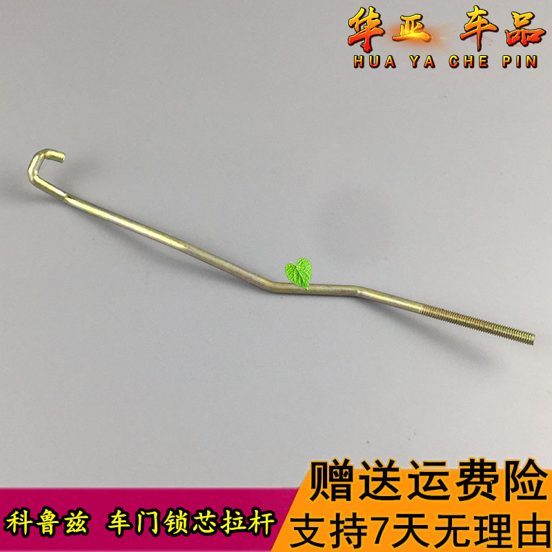 拉杆雪佛兰科鲁兹车门门锁拉手开启铁丝底座拉钩其他