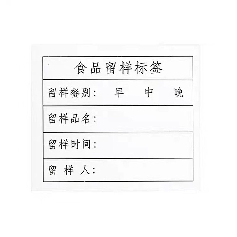 留样标签学校留样盒幼儿园食堂食物单面双面不干胶标签打印纸