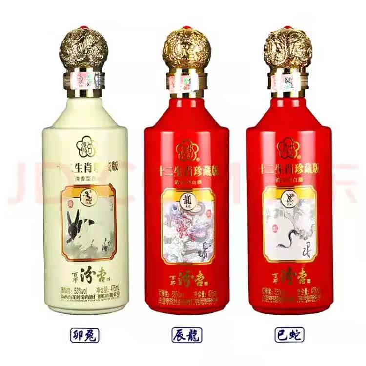 山西汾酒十二生肖汾杏珍藏版清香香型白酒杏花整箱国产白酒