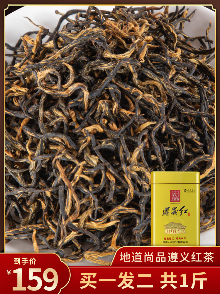 2022新茶贵州省遵义红茶明前春茶手工浓香散装其它红茶