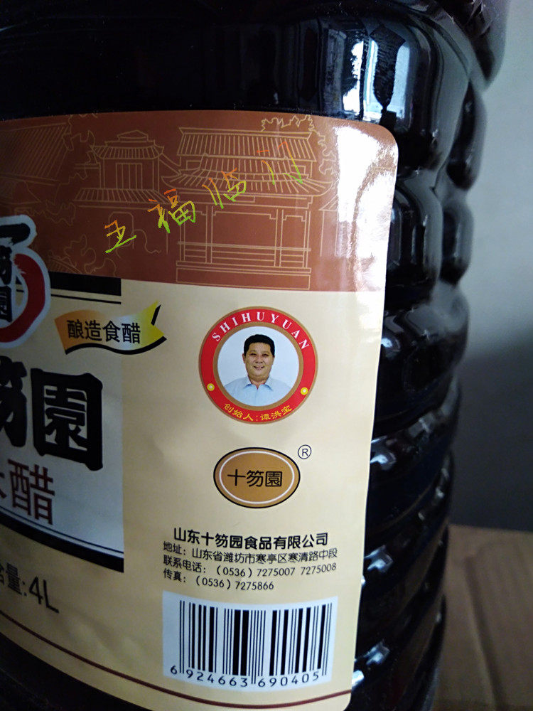 十笏园米醋香醋制品4升装调料配料炒菜凉拌醋包醋