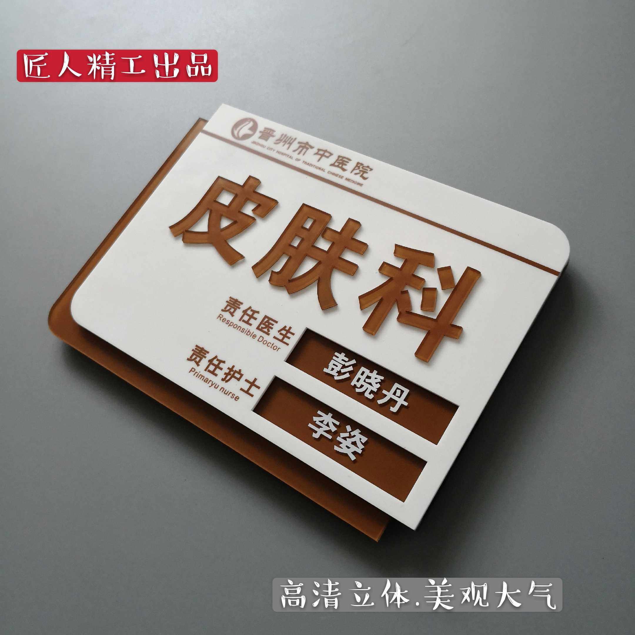 新品医院病房门牌住院院部床号责任护士医生标志牌
