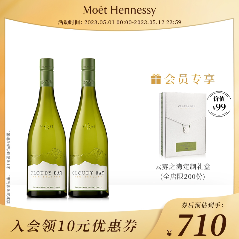 官方直营云雾之湾长相思cloudy bay新西兰进口干白葡萄酒 2/6支装-mc