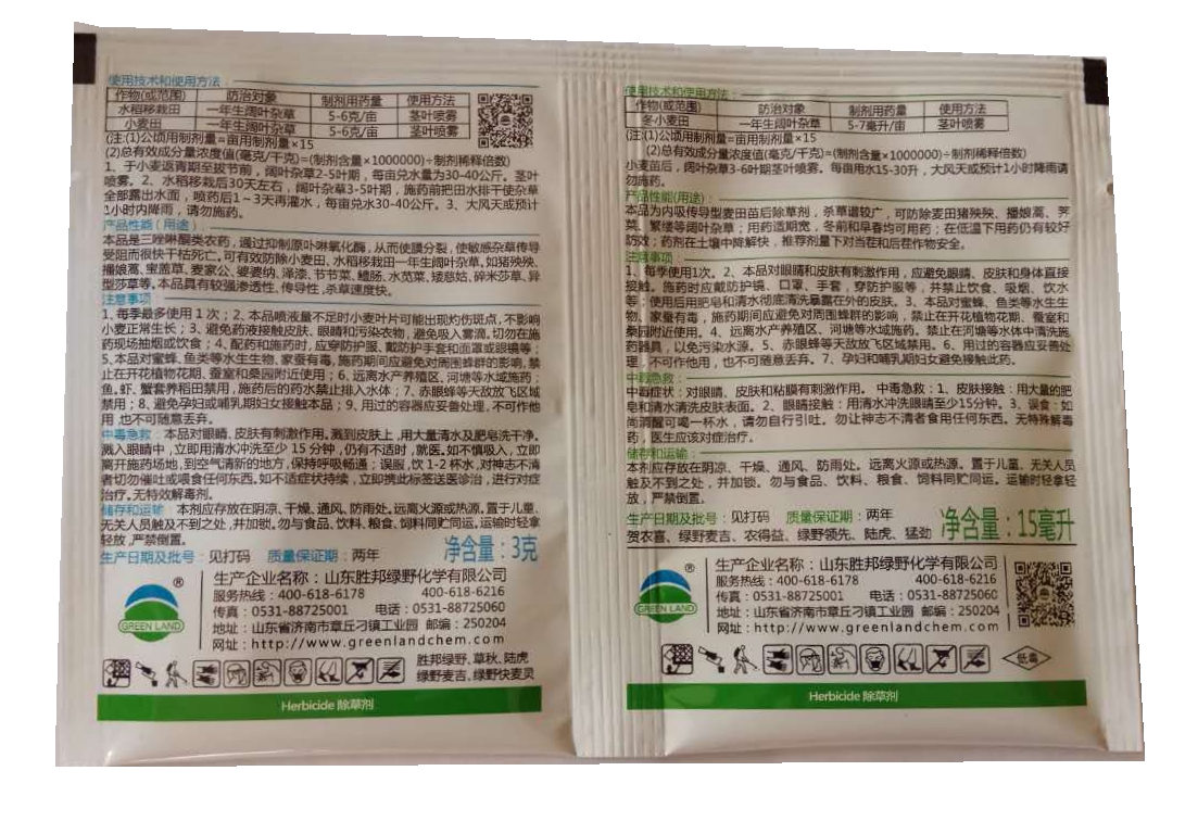 双11特价小麦 麦田 除草剂 禾阔双杀 杀草剂 除 野燕麦猪央央荠菜