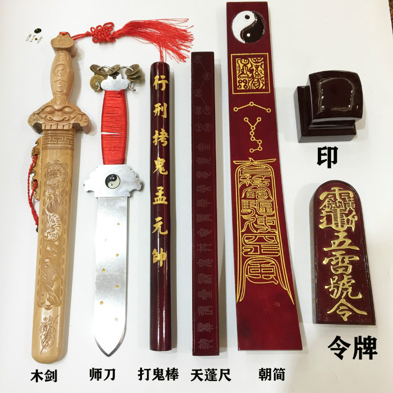 全套道教实木法器道家用品七星师刀五雷令牌其他