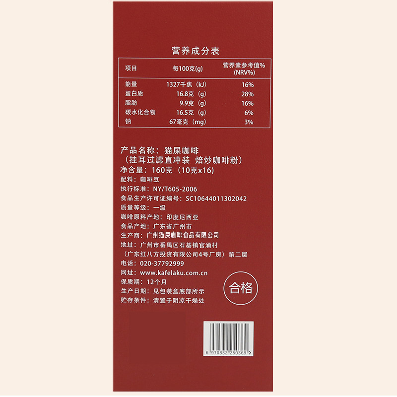 kafelaku coffee猫屎咖啡挂耳咖啡滤袋手冲黑咖啡10g*16包礼盒装