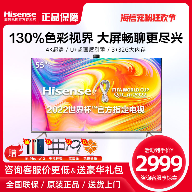 海信55e52g55英寸4k超清智慧ai声控智能平板平板电视