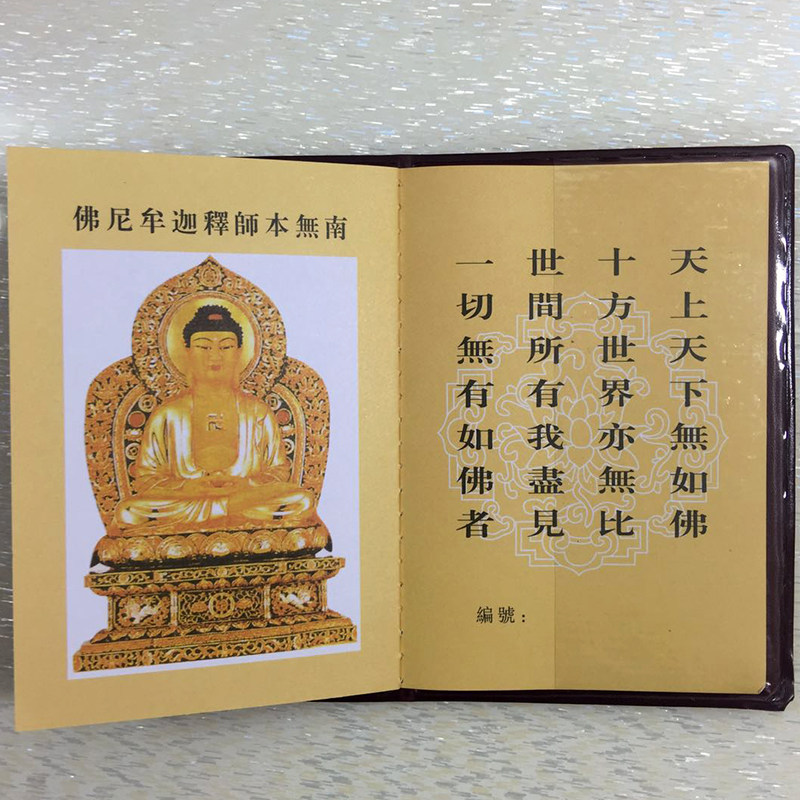 佛教用品皈依证三皈五戒证寺院居士证仿皮归依证证书100本包邮