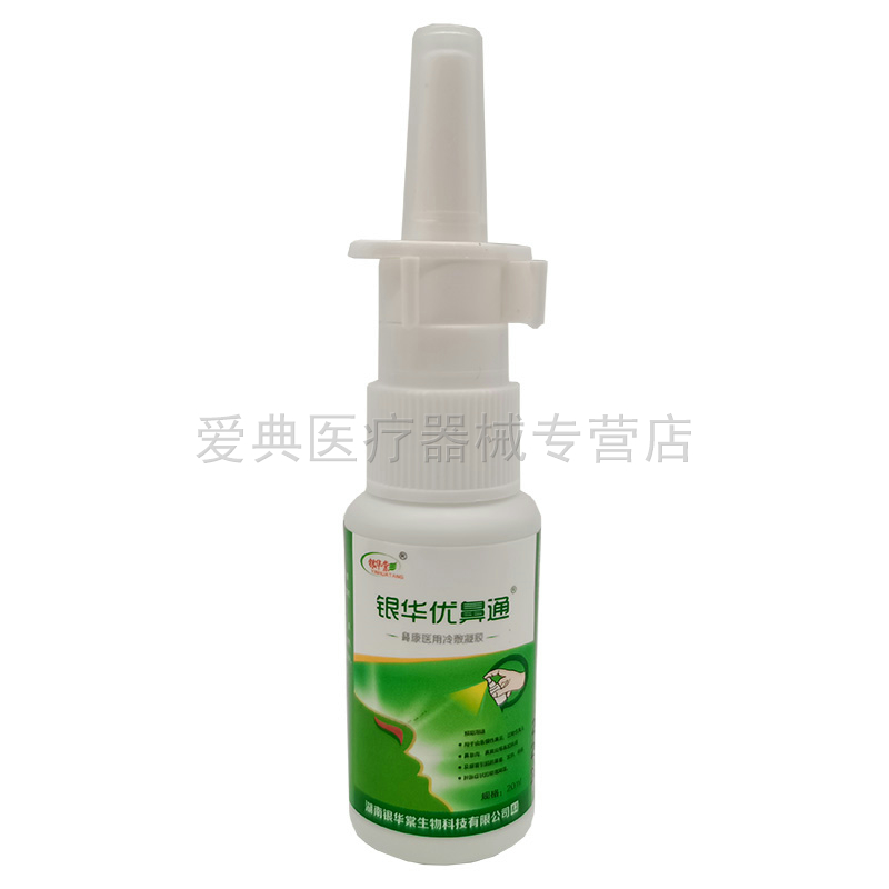 鼻康急慢性喷雾凝胶冷敷医用鼻通华优银华银华棠皮肤消毒护理消