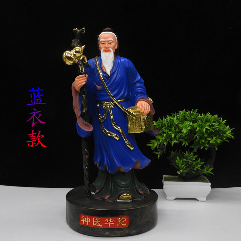 16寸神医华佗神像家用供奉摆件站像药神外科摆件