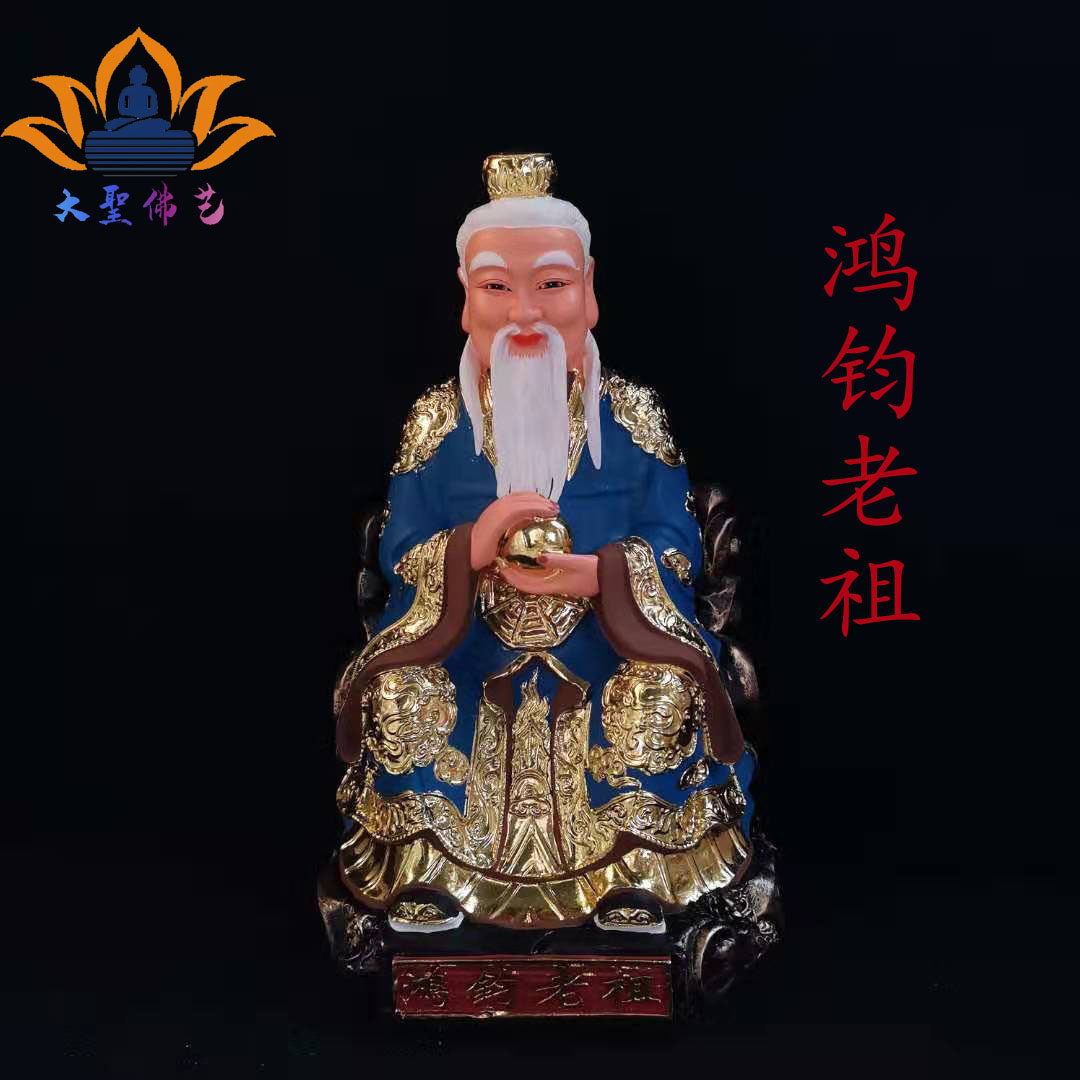 鸿钧树脂神像老祖道像道人三清师傅道教教师摆件