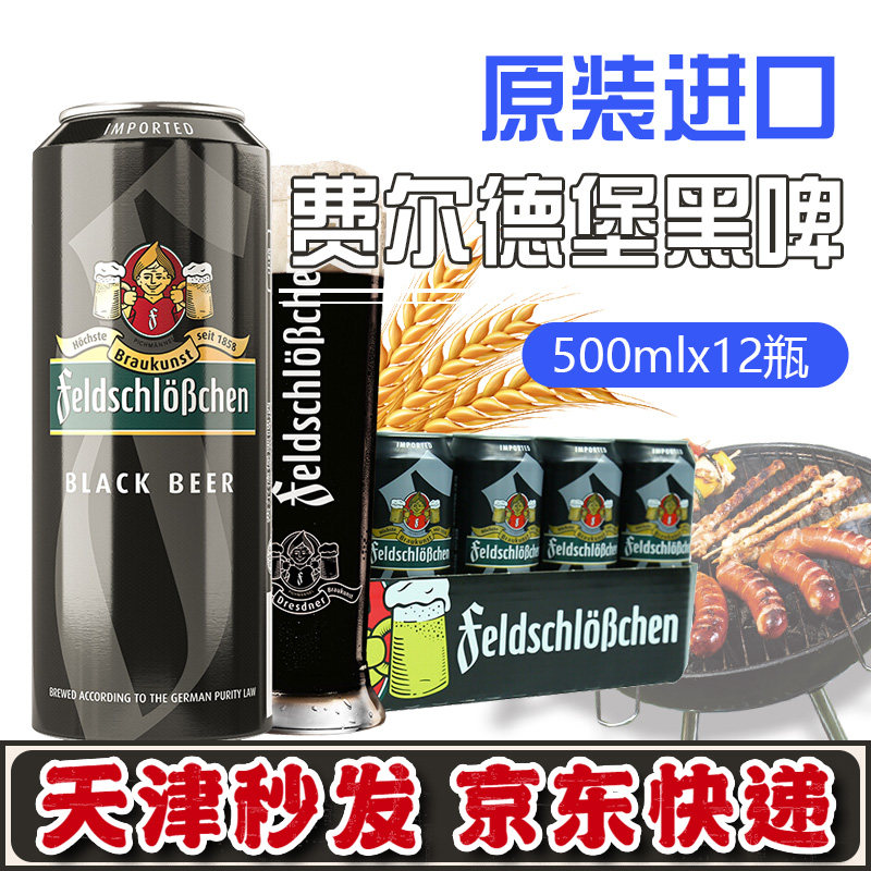啤酒费尔德堡原装进口500ml24瓶中中粮名庄德国白啤啤酒