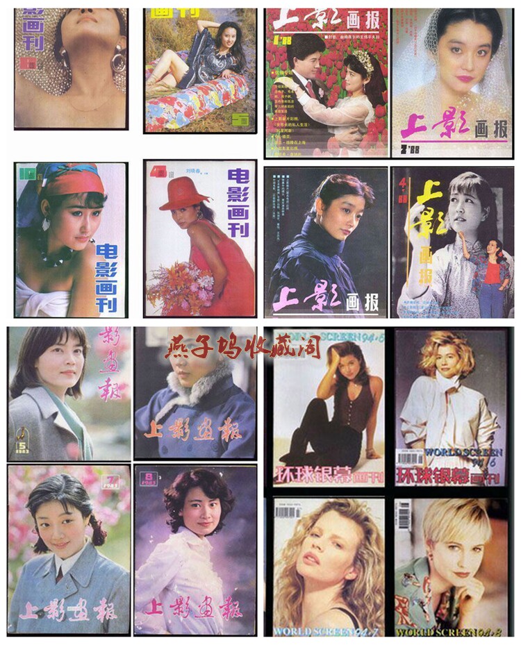15本混发8090年代怀旧杂志旧书期刊电影读者文摘知音壁饰